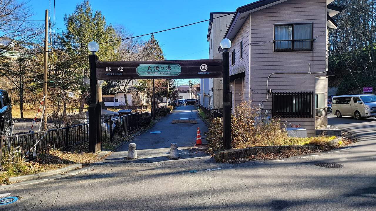 草津温泉 大滝乃湯の入口の門