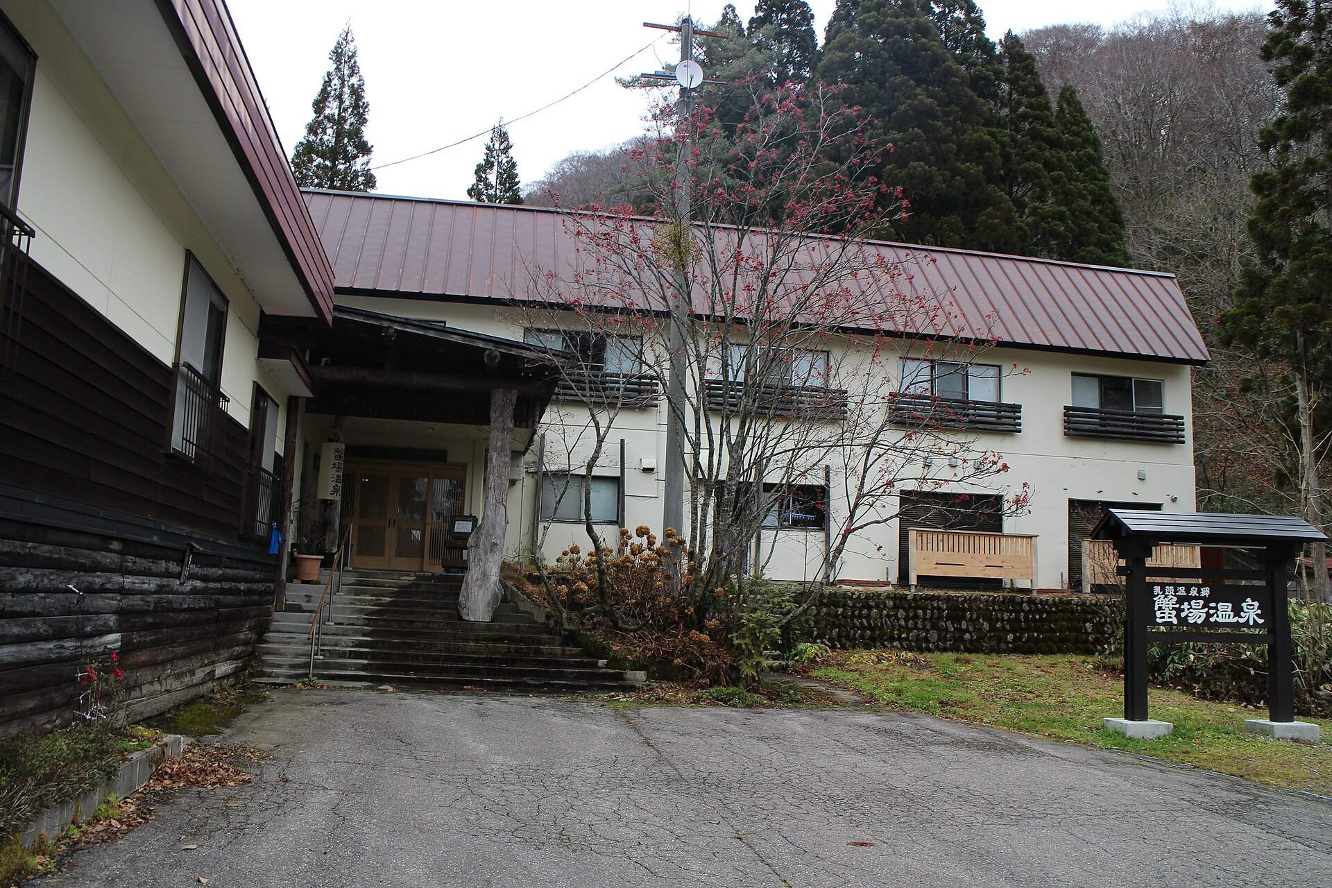 蟹場温泉の宿の建物と看板
