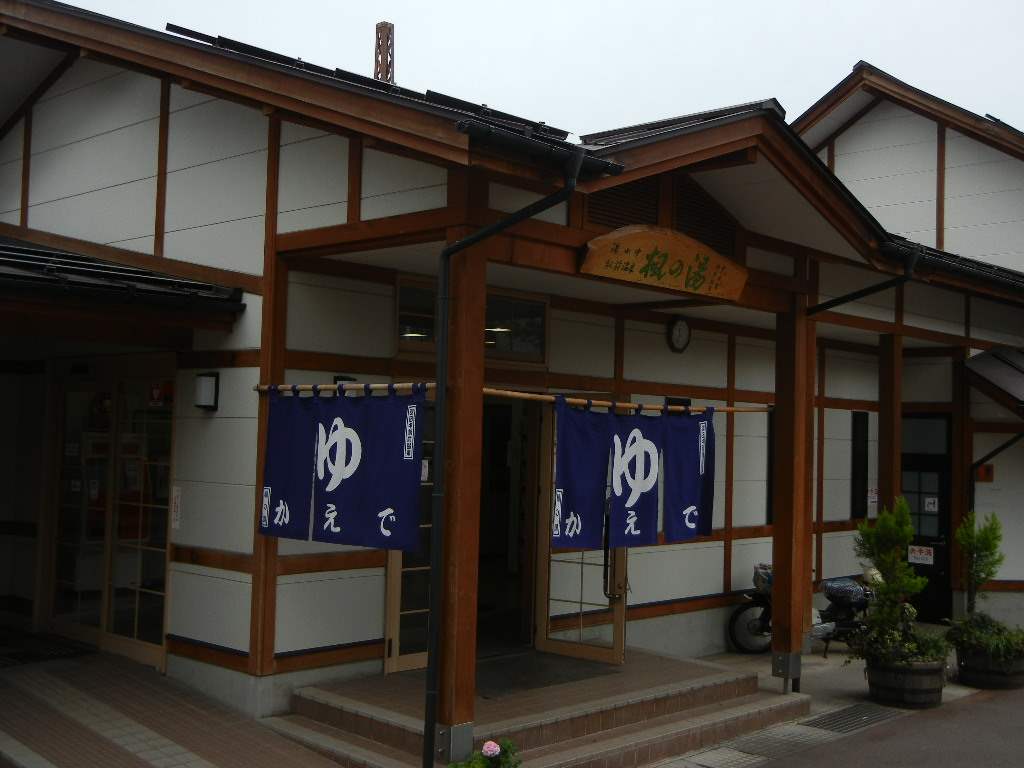 湯田中駅前温泉「楓の湯」の入口と「ゆ」ののれん