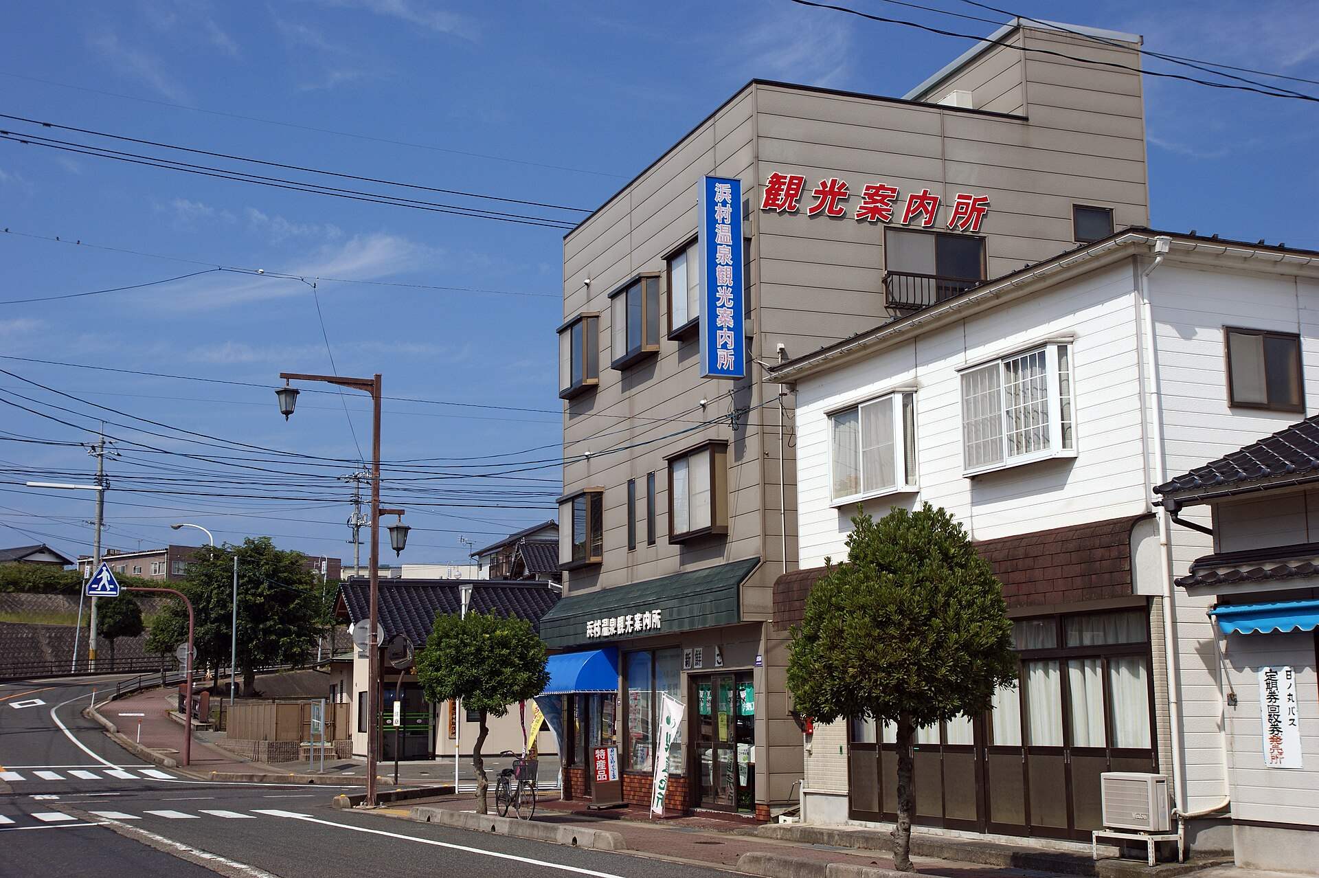 浜村温泉の観光案内所と温泉街の通り