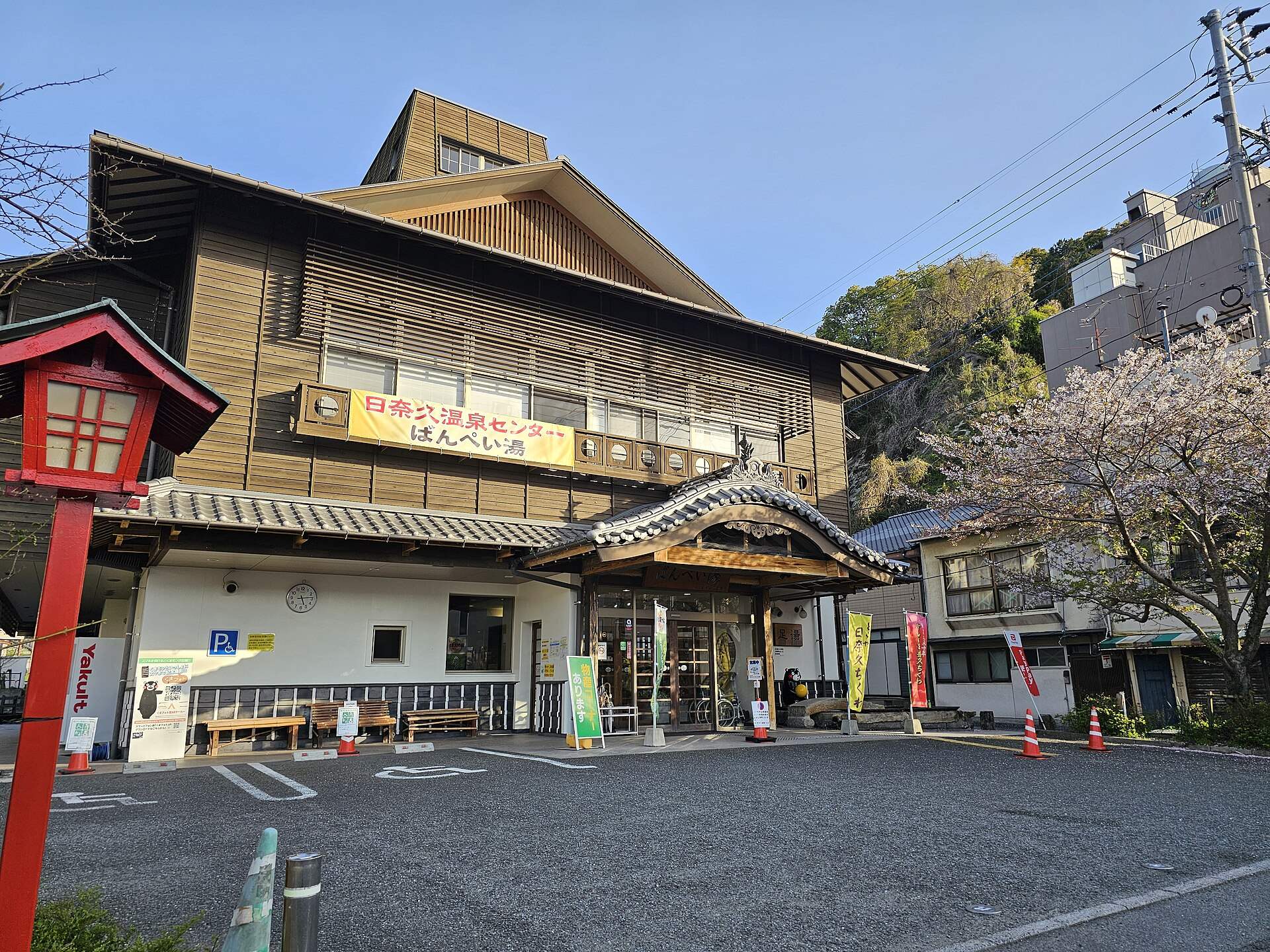 日奈久温泉の温泉センター「ばんぺい湯」の外観