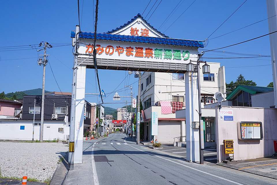 かみのやま温泉 新湯地区の通りの入口のアーチ